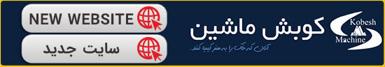 سایت جدید کوبش ماشین