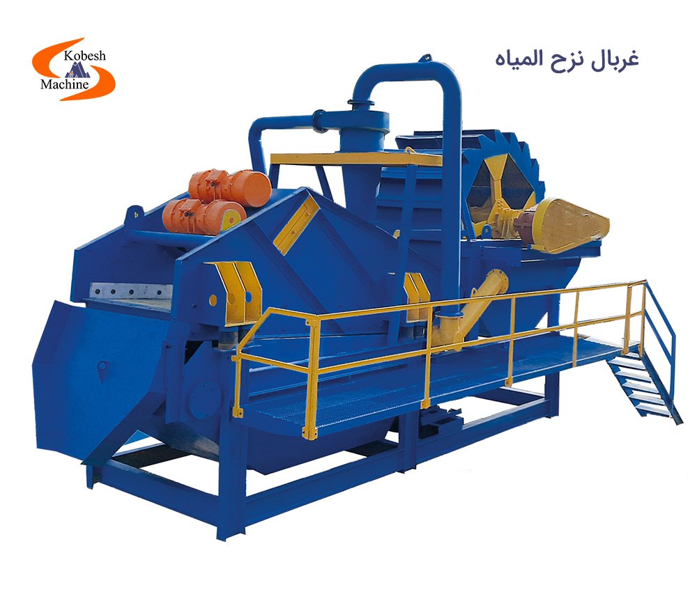 غربال نزح المياه