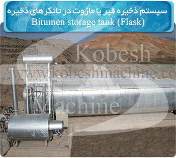 سیستم ذخیره قیر یا مازوت در تانکرهای ذخیره - کارخانه آسفالت