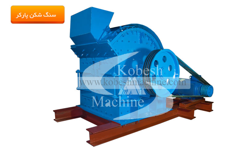 سنگ شکن پارکر, کساره بارکر 103 , کساره پارکر , پارکر 103 , پارکر 104 , کوبیت پارکر , کوبیزر