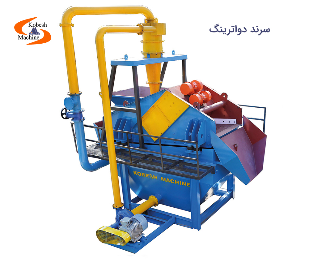 سرند دواترینگ