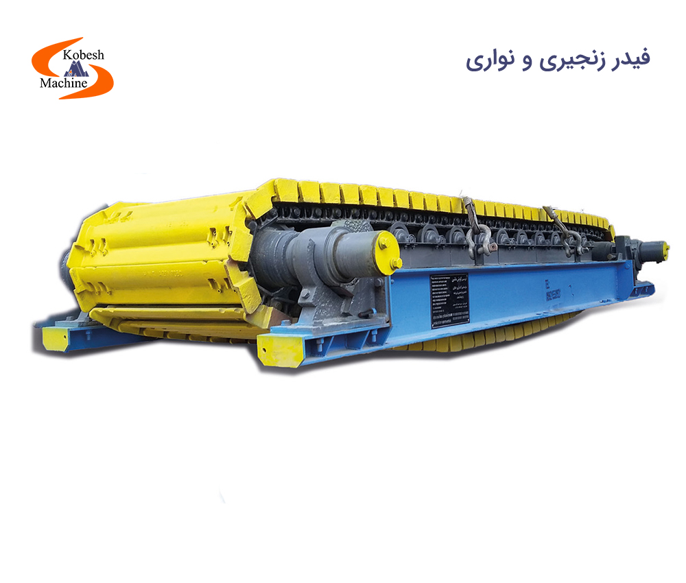 فیدر زنجیری و نواری