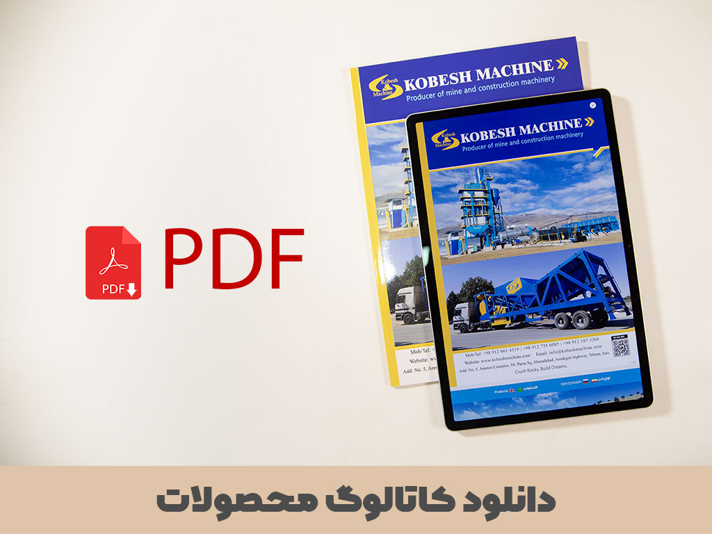 دانلود کاتالوک محصولات کوبش ماشین ، دستگاه سنگ شکن معدن شن و ماسه، بچینگ پلانت، کارخانه آسفالت