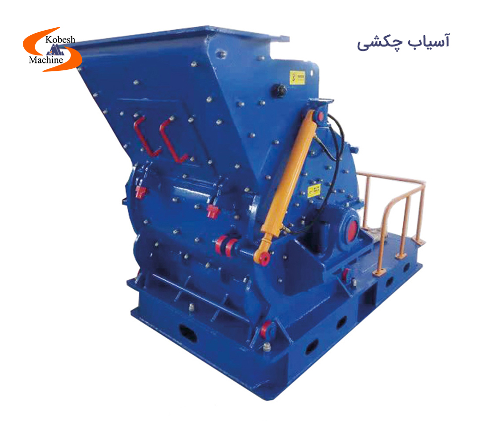 آسیاب چکشی