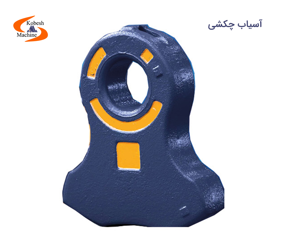 آسیاب چکشی