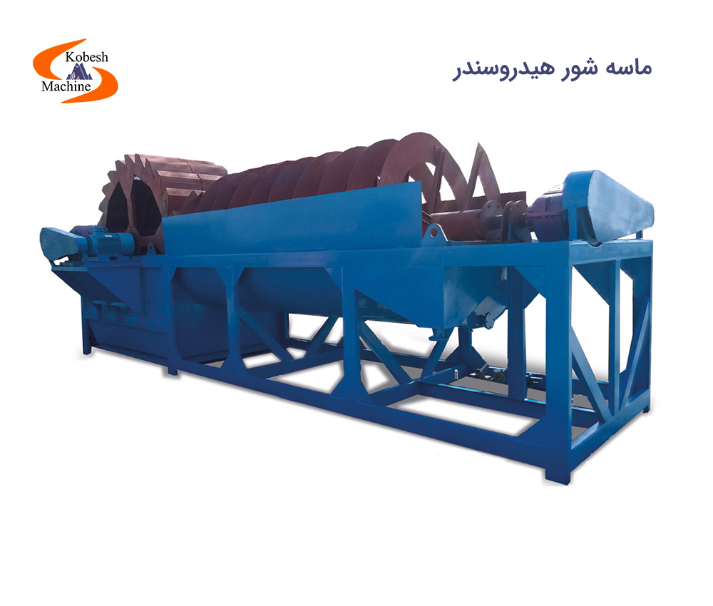 ماسه شور هیدروسندر