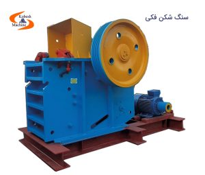 سنگ شکن فکی
