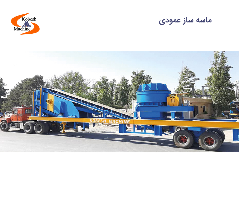 ماسه ساز عمودی