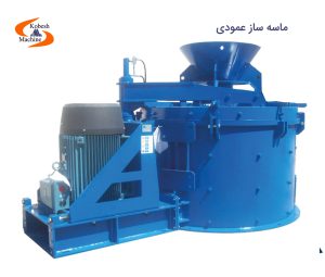 ماسه ساز عمودی