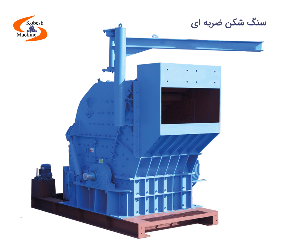 سنگ شکن ضربه ای