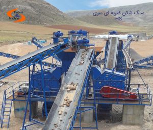 سنگ شکن ضربه ای HS