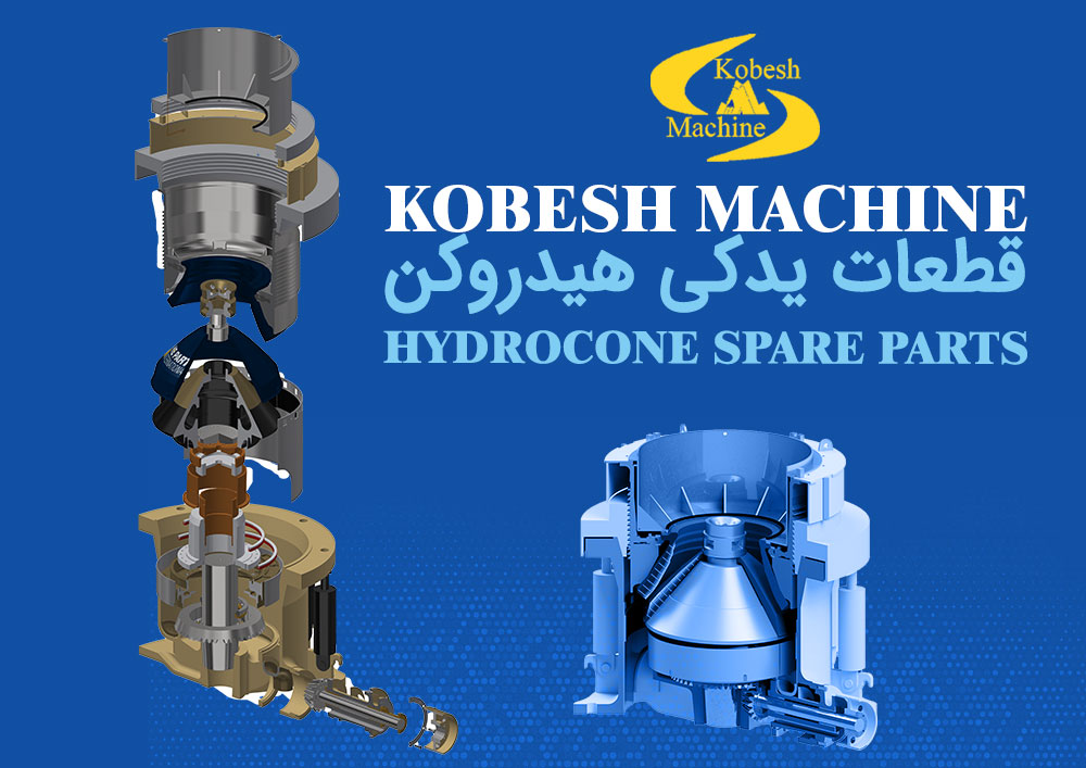 قطعات سنگ‌شکن هیدروکن