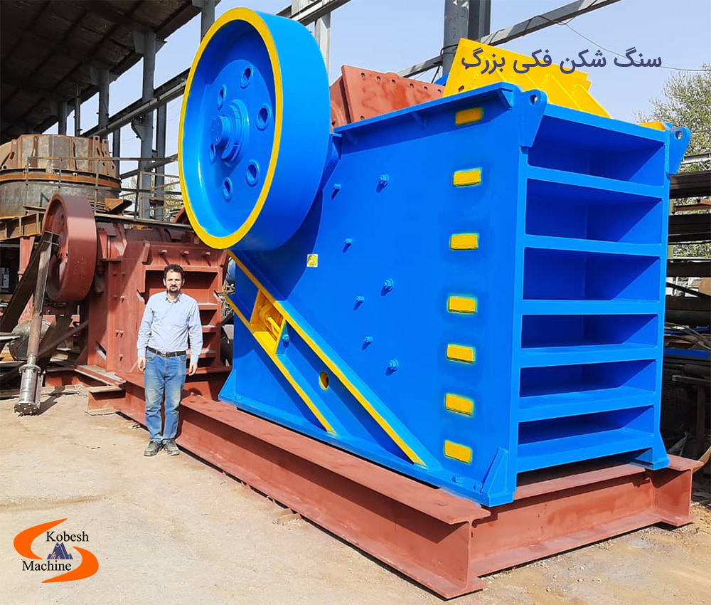 سنگ شکن فکی بزرگ