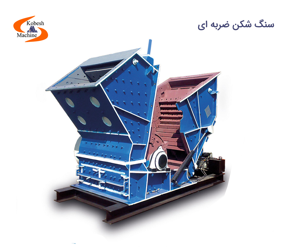 سنگ شکن ضربه ای