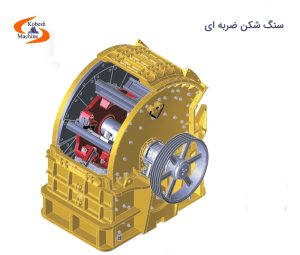 سنگ شکن ضربه ای