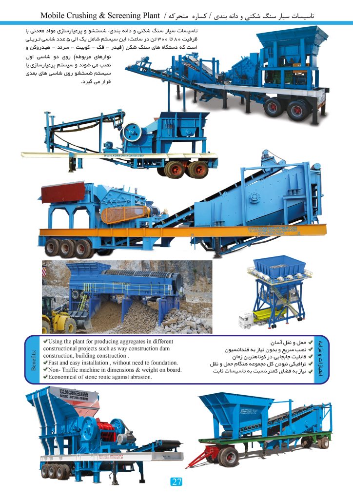 سنگ شکن موبایل