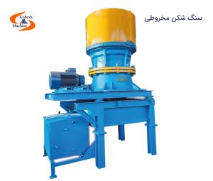 cone crusher