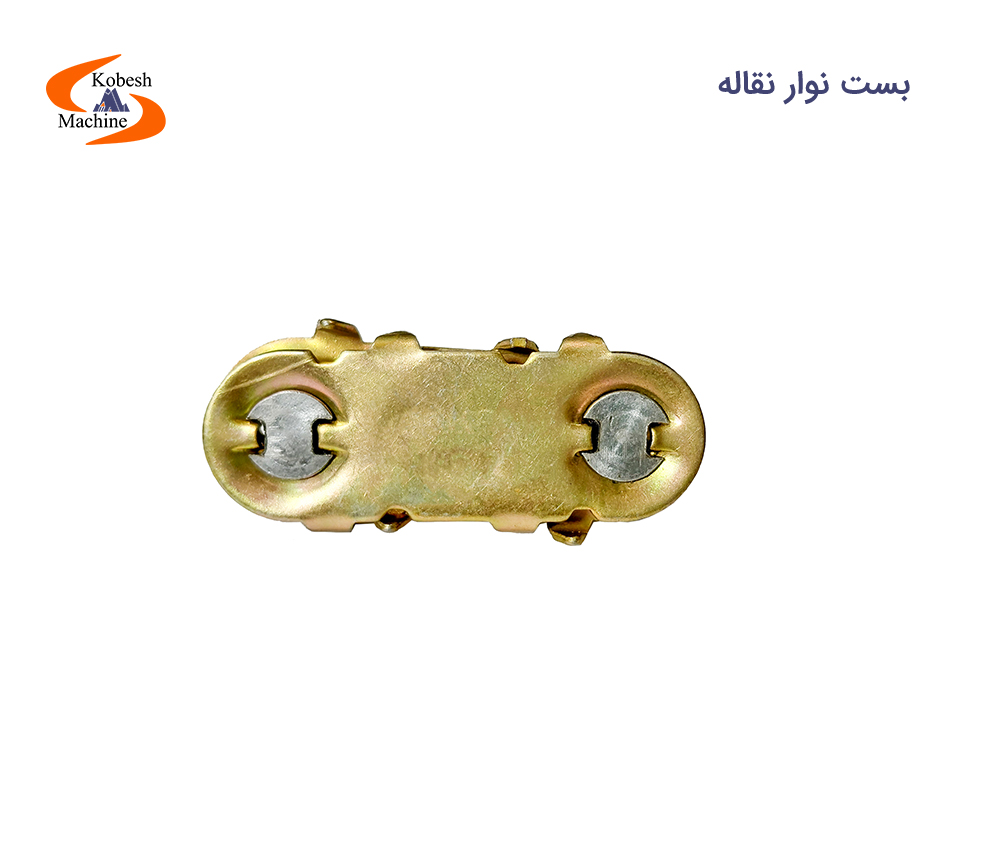 بست نوار نقاله