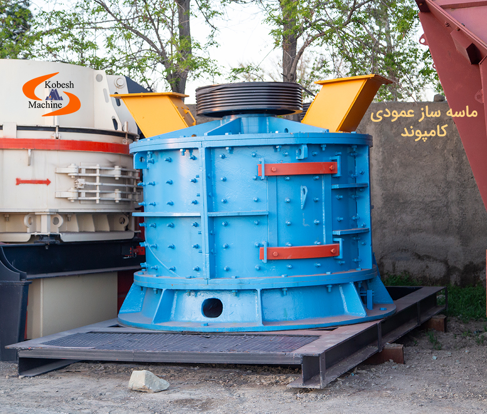 ماسه ساز عمودی کامپوند