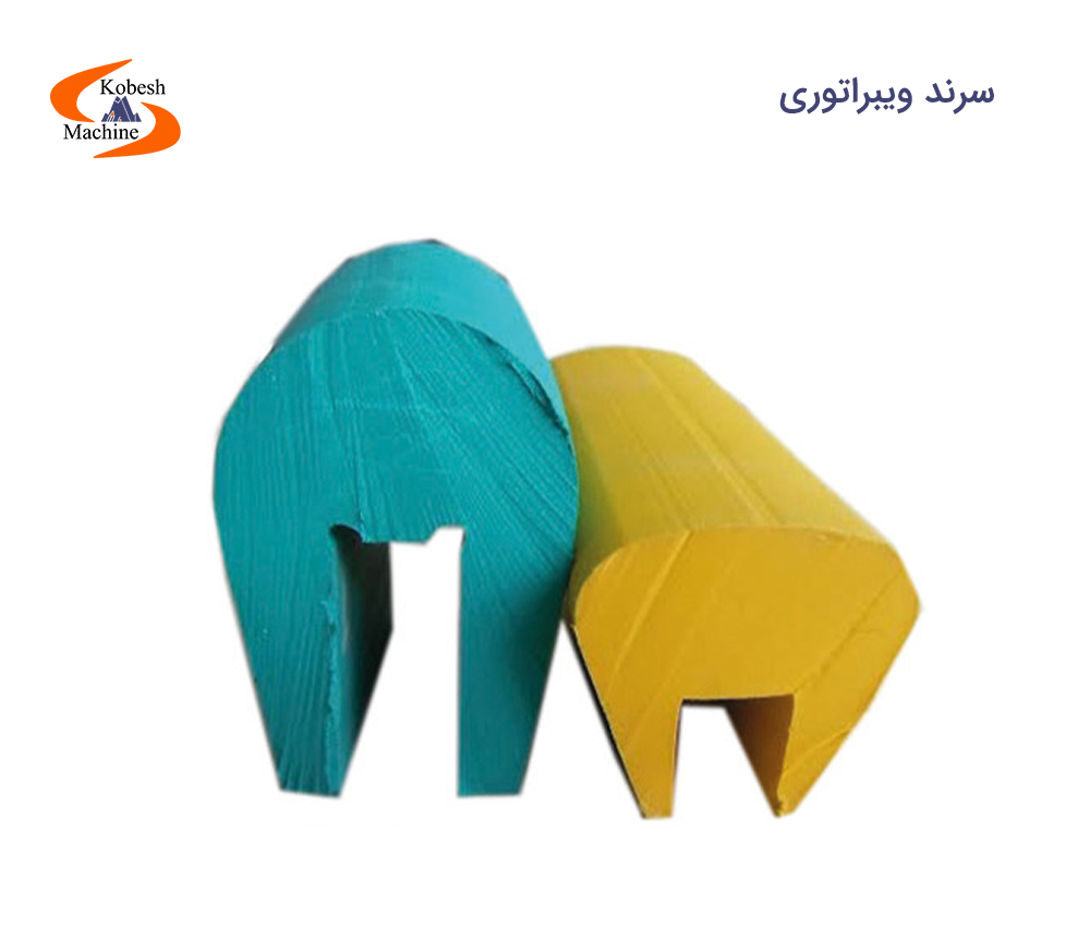 سرند ویبراتوری