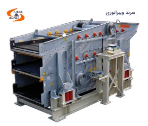 سرند ویبراتوری