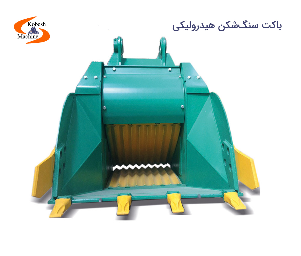 باکت سنگشکن هیدرولیکی