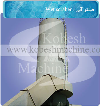 فیلتر آبی - کارخانه آسفالت