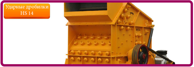 سنگ شکن ضربه ای اچ اس 14