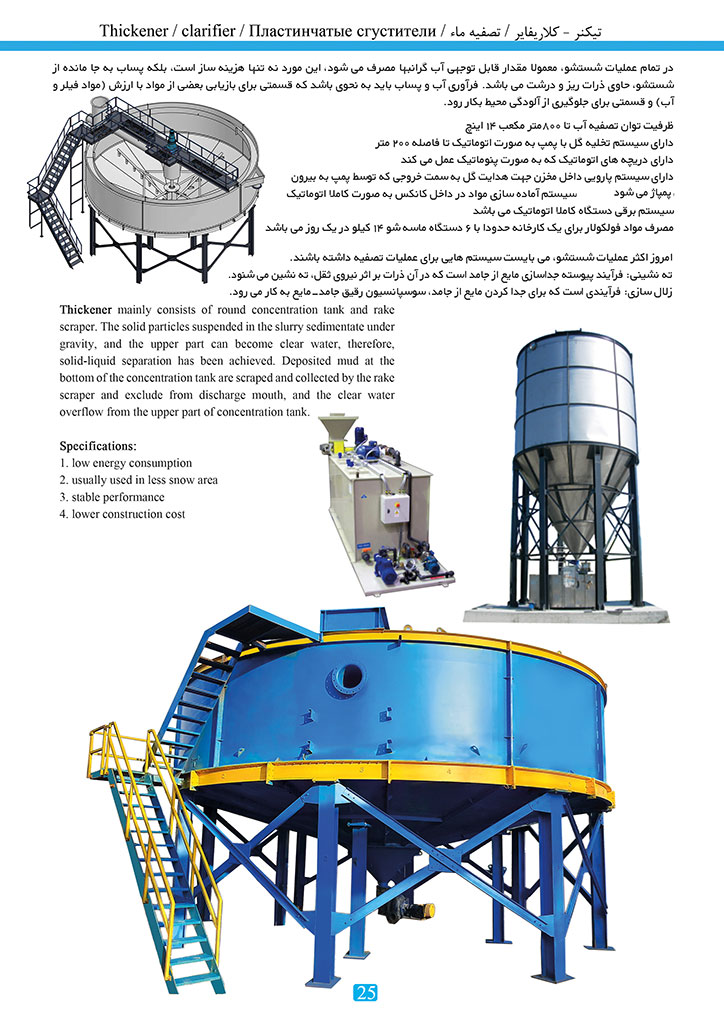 Kobesh Machine Products Catalog , Page 27, Thickener, clarifier