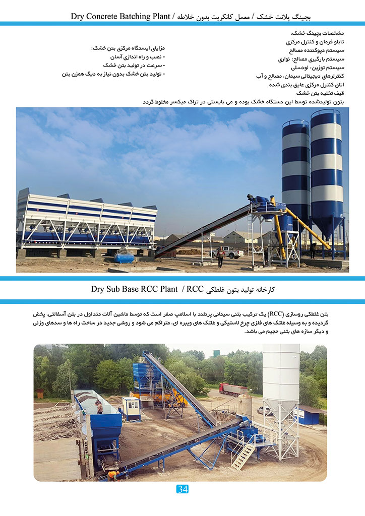Kobesh Machine Products Catalog , Page 36, Dry Concrete Batching Plant