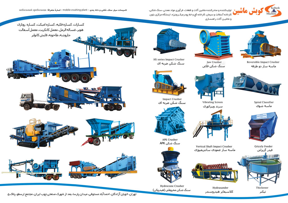 Crushing plant brochure