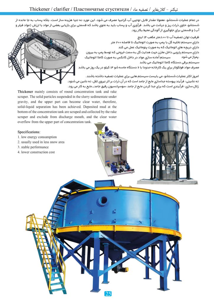 Thickener-And-Clarifier