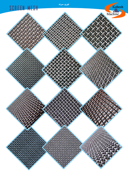 Screen Mesh